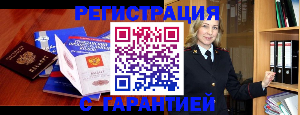 прописка гарантия в Мариинском Посаде