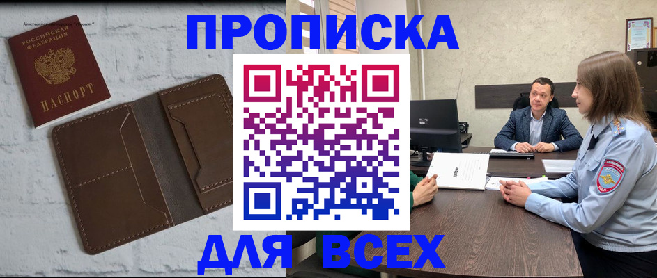 прописка законно в Мариинском Посаде